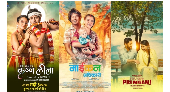 फ्राइडे रिलिज : तीन नेपाली फिल्मको भिडन्त 