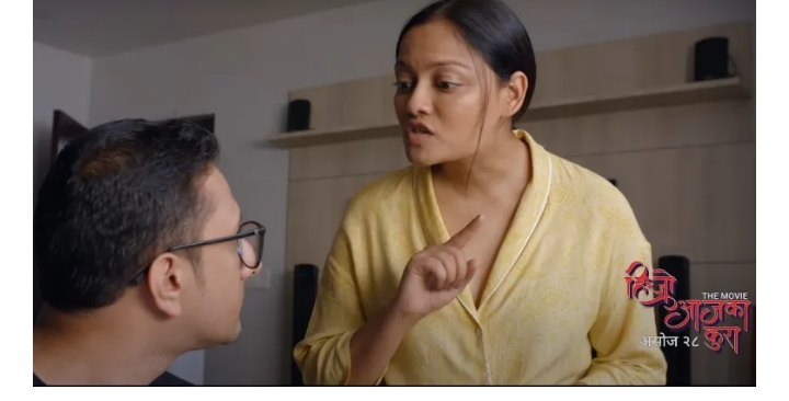 सन्तोष पन्तको&lsquo;हिजो आजका कुरा&rsquo;को ट्रेलर सार्वजनिक (भिडियो)