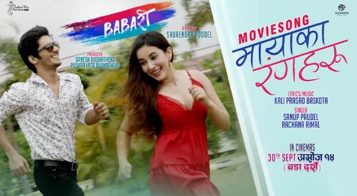 'मायाको रंग' मा रोमान्टिक धिरज र अदिति (भिडियो)