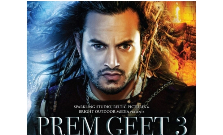 हिन्दि  भाषामा &lsquo;प्रेमगीत ३&rsquo; को ट्रेलर रिलिज (भिडियो)