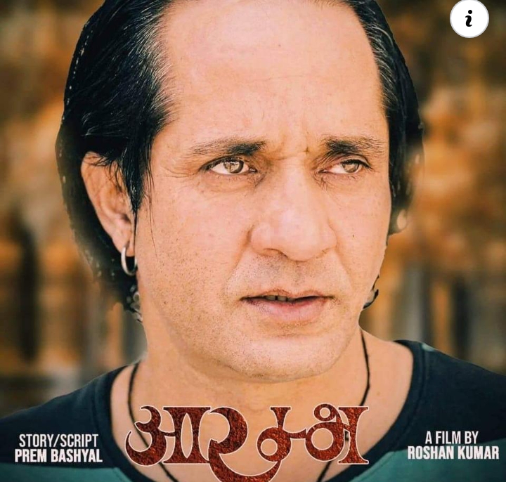 फिल्म "आरम्भ" निर्माण हुँदै 