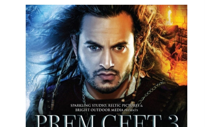 सिनेमा घरमा भोलिबाट प्रदर्शन हुँदै "प्रेम गीत ३" को हिन्दी भर्सन