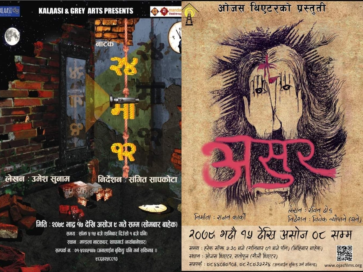 रङ्गमंच: मन्डलामा "२४ मा १२" र ओजसमा "असुर"