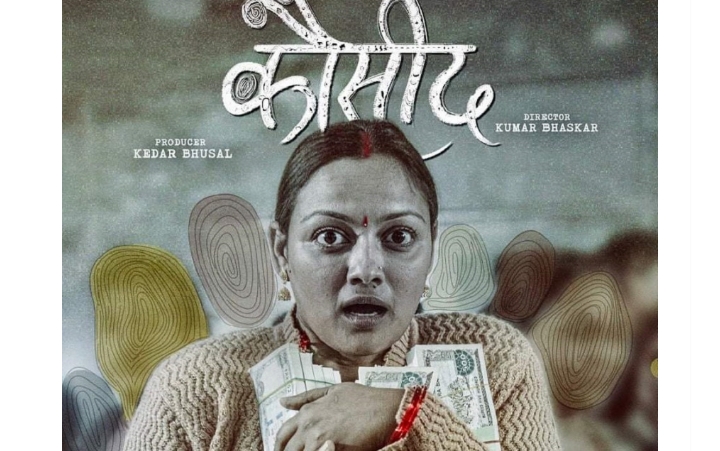 पुष १५ मा ऋचाको &lsquo;कौसिद&rsquo;