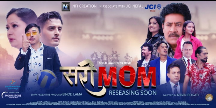 फिल्म 'सरी मम' को फर्स्टलुक पोस्टर सार्वजनिक 