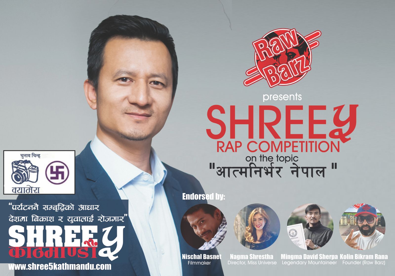 'श्री गुरुङ्ग'लाई जिताउन र्&zwj;याप कम्पिटिसन&nbsp;गर्दै &lsquo;रअ बार्ज&rsquo;&nbsp;