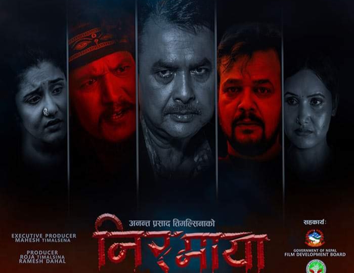  'निरमाया' को फर्स्टलुक पोस्टर सहित टिजर सार्वजनिक (भिडियो)