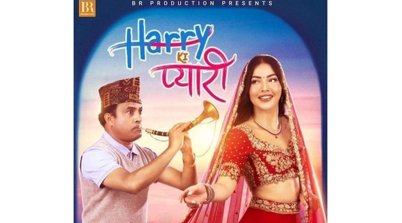 माघमा जितु र साम्राज्ञीको" ह्यारी कि प्यारी"