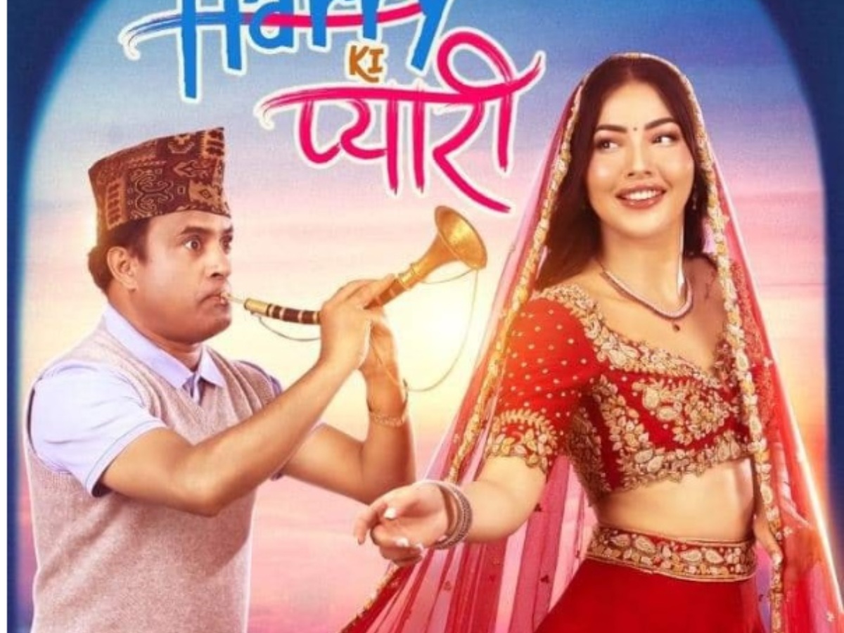 जितु र साम्राज्ञीको  &lsquo;ह्यारी कि प्यारी' अब माघमा