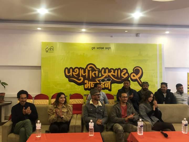 फिल्म "पशुपति प्रशाद २" को औपचारिक घोषणा 