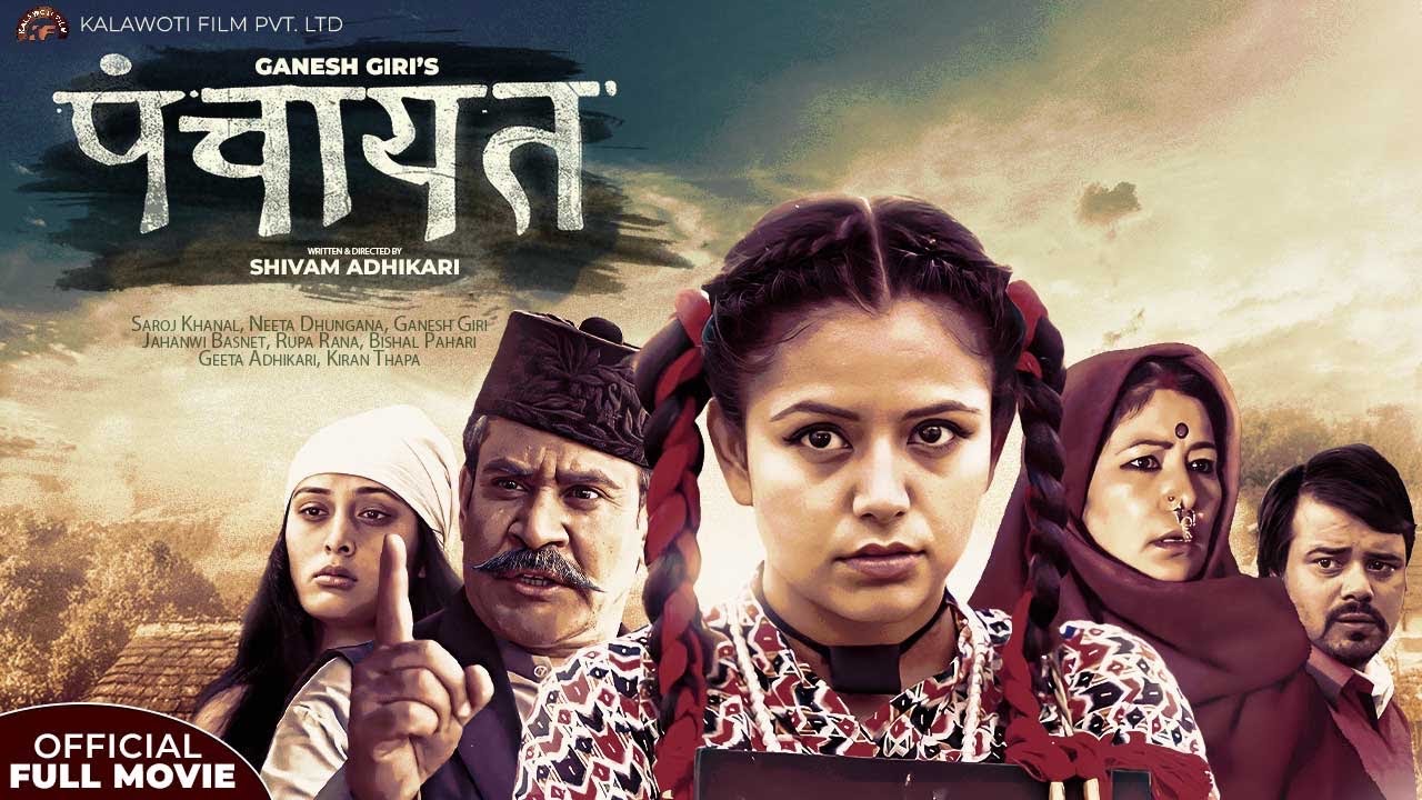  &lsquo;पंचायत&rsquo; युट्युब ट्रेन्डिङमा , निताको अभिनयको तारीफ
