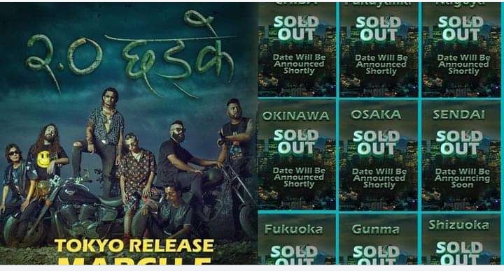 फिल्म  &lsquo;छड्के २&rsquo; जापानमा पनि रिलिज हुने 