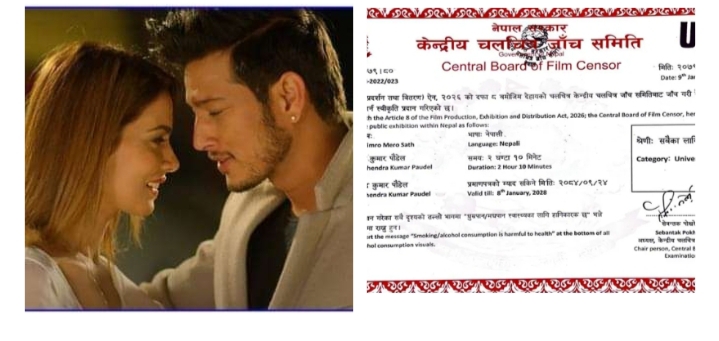 फिल्म &lsquo;तिम्रो मेरो साथ&rsquo; सेन्सर पास , सबै उमेरका दर्शकले हेर्न पाउने 