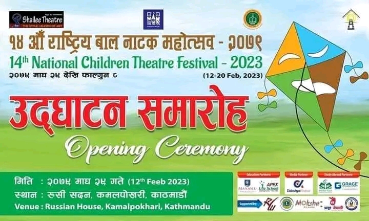 १४औँ राष्ट्रिय बाल नाटक महोत्सवको गरीयो उद्धाटन,२८ नाटक समावेश