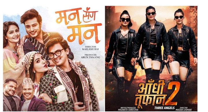 फ्राइडे रिलिज:फिल्म &lsquo;मनसँग मन&rsquo; र &lsquo;आँधी तुफान २&rsquo;