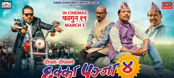 "छ्क्का पन्जा ४" को ट्रेलर सार्वजनिक (भिडियो)