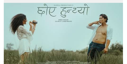 सन्तोष सुनारको 'छोए हुन्थ्यो' सार्वजनिक (भिडियो)