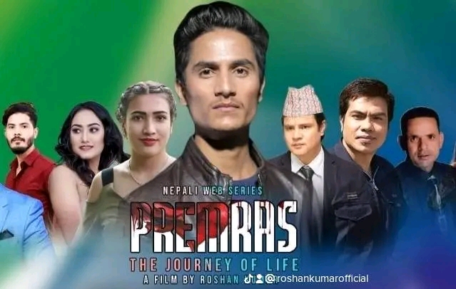 रोशनको निर्देशनमा सिरिज "प्रेमरस" को ट्रेलर रिलिज (भिडियो)