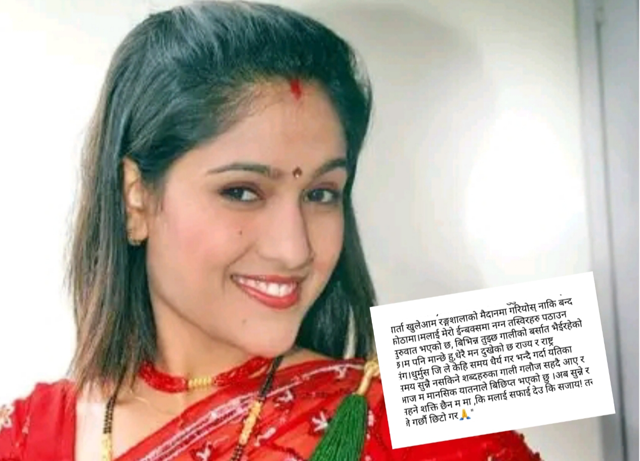  कुन्जनाको अनुनय: मेरोमा नग्न तस्बिर आउन थाल्यो, कि सफाइ देऊ कि सजाय&rsquo;