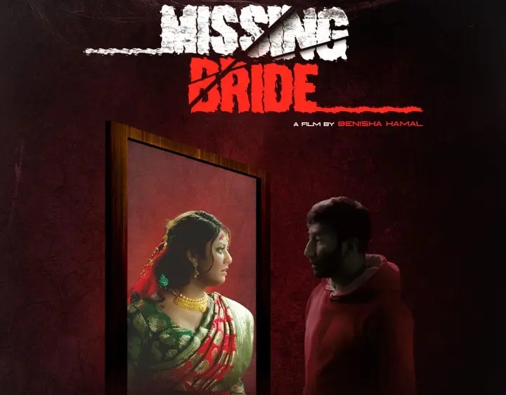 बेनिशाको निर्देशनमा बर्षाको अभिनय, सर्ट फिल्म `मिसिङ ब्राइड&acute; सिनेमाघर एपमा