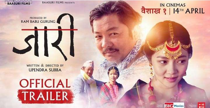 &lsquo;जारी&rsquo; ट्रेलर: दया र मिरुनाको सम्बन्धमा आएको उतारचढाव (भिडियो)