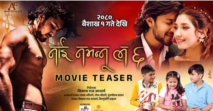  'नाइँ नभन्नु ल ६&rsquo;को टिजर सार्वजनिक (भिडियो)