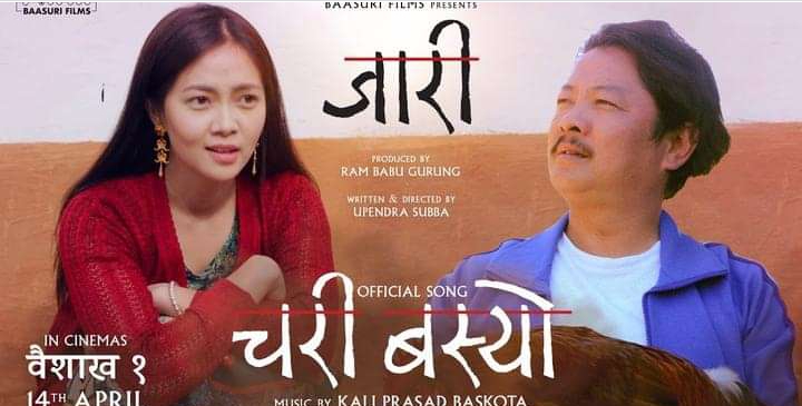 `जारी&acute; को `चरी बस्यो &acute; रिलिज (भिडियो)