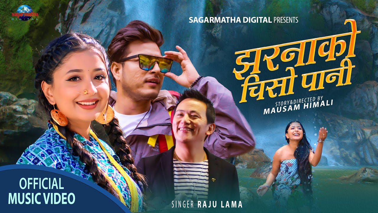 कालजयी गीत &lsquo;झरनाको चिसो पानी&rsquo; रीमेक भएर आयो (भिडियो सहित)