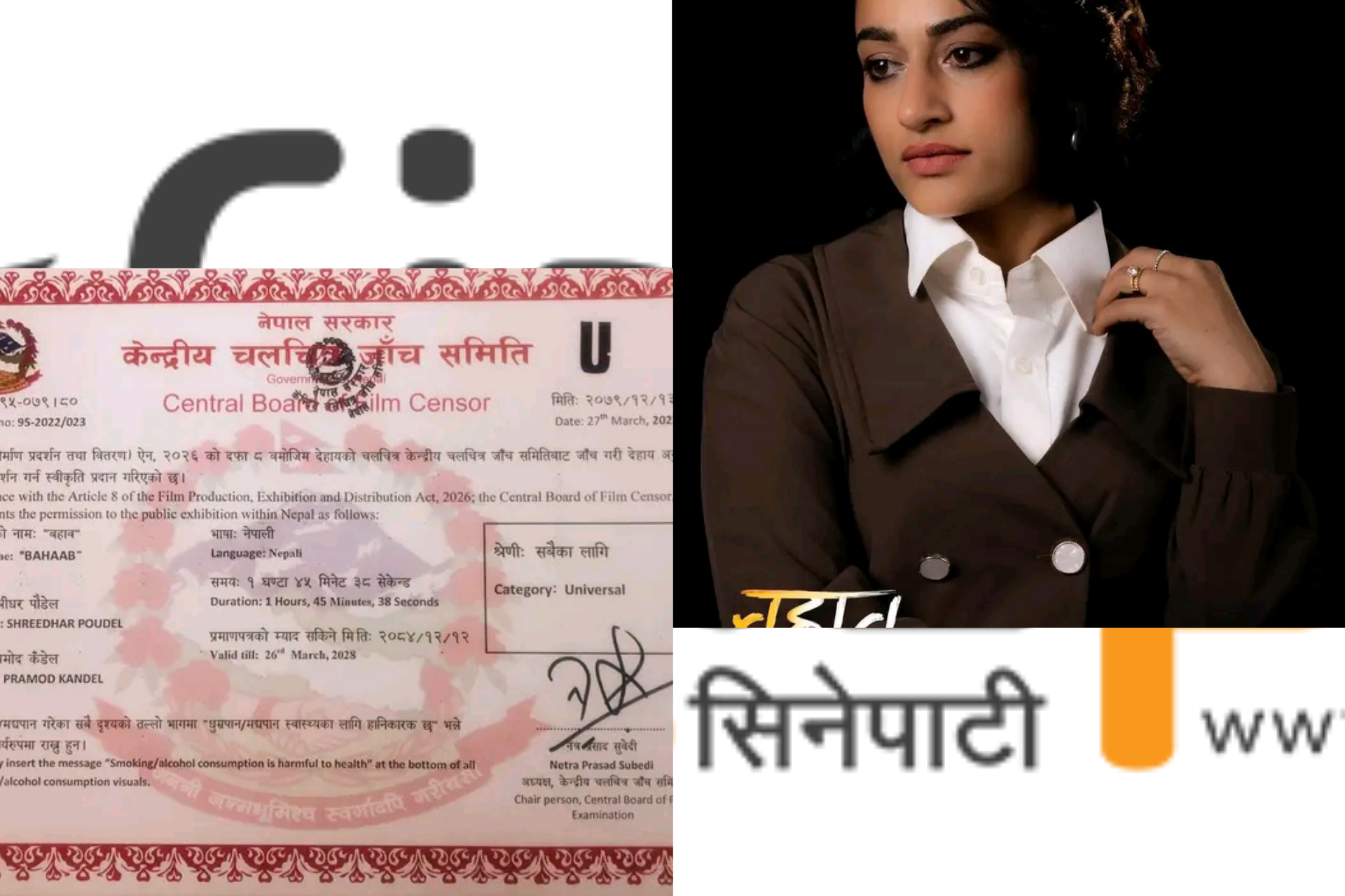 सेन्सर बोर्डद्धारा &lsquo;बहाव&rsquo;लाई युनिभर्सल सर्टिफिकेट