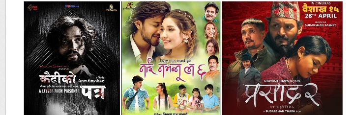 फ्राइडे रिलिजमा :  फिल्म &lsquo;कैदीको पत्र&rsquo;, &lsquo;नाइँ नभन्नू ल ६&rsquo; र &lsquo;प्रसाद २&rsquo;