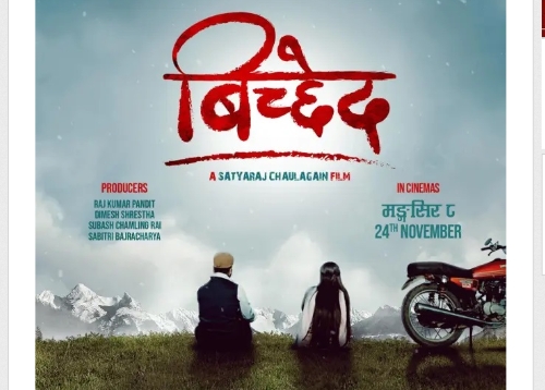 मङ्सिर ८ मा `बिच्छेद&acute;, मुकुन र लक्ष्मीको केमेस्ट्री कस्तो देखिएला ?