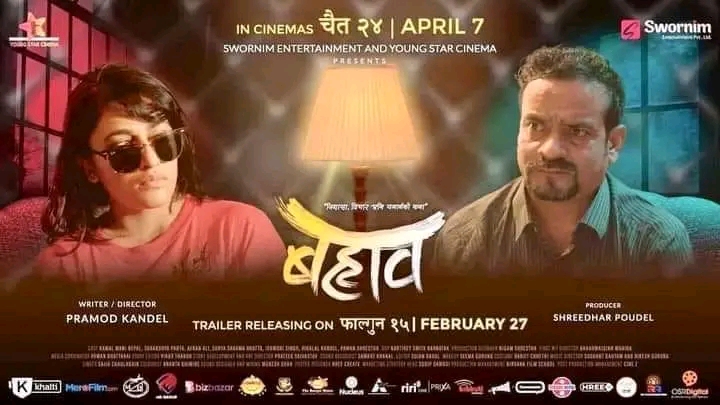 फ्राइडे रिलिज : सोलो प्रदर्शनमा `बहाव&acute; , कति पाउला दर्शकको साथ ? 