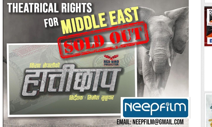  दया र सौगातको `हात्ती छाप्&acute; छाँयाकन अगावै मध्य पूर्वी मुलुकम विक्री