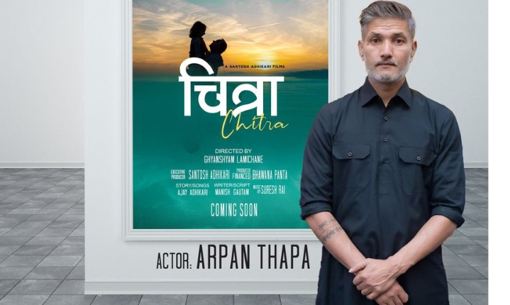 फिल्म &lsquo;चित्रा&rsquo; निर्माण हुने , अर्पण मुख्य भुमिकामा 