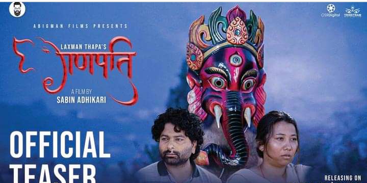 यस्तो बन्यो मुकुन र मेनुकाको &lsquo;गणपति&rsquo; टिजर  (भिडियो)