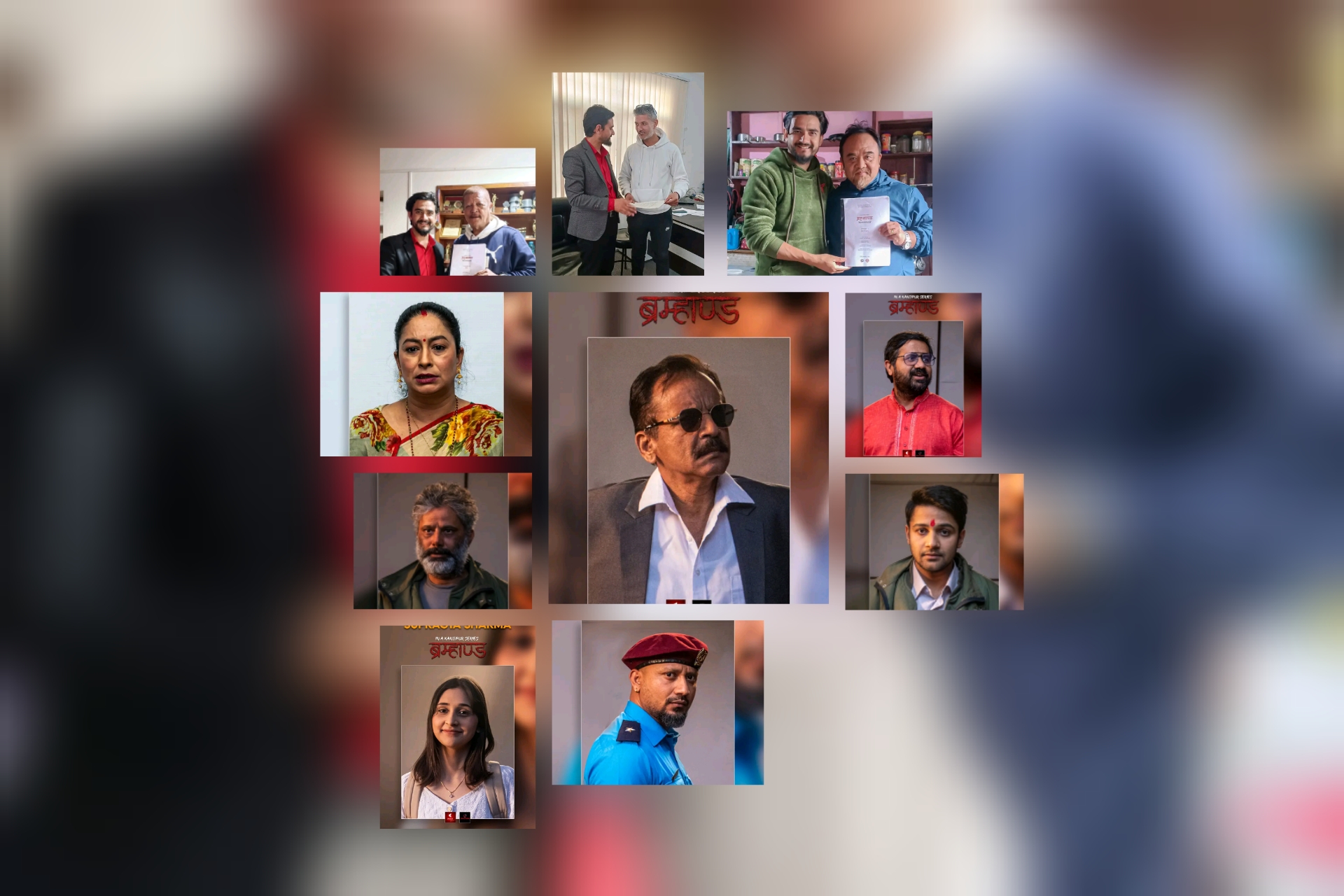 कान्तिपुरको वेभ सिरिज  &lsquo;ब्रह्माण्ड&rsquo; मा अर्पण देखि सुनिल सम्म 