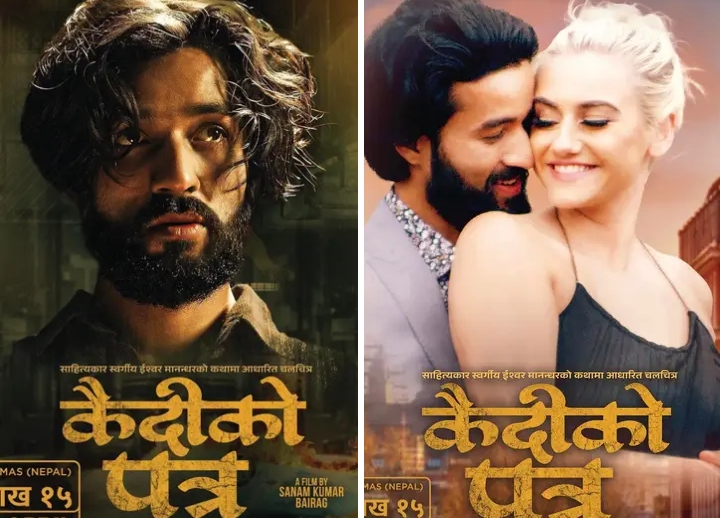 फिल्म `कैदीको पत्र&acute;  बैशाखमा 