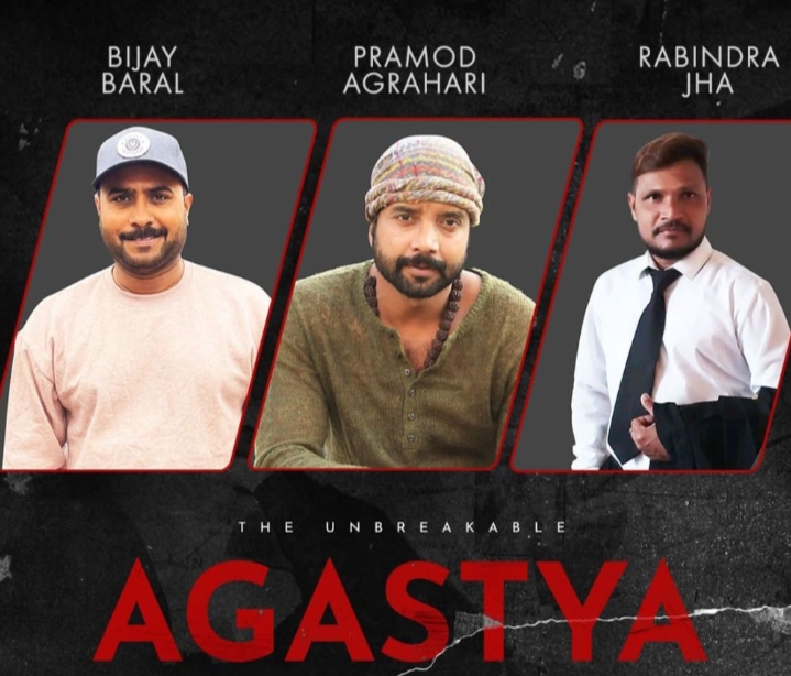 फिल्म &lsquo;द अनब्रेकेबल : अगस्त्य&rsquo;  मा विजय, प्रमोद र रविन्द्र जोडिए