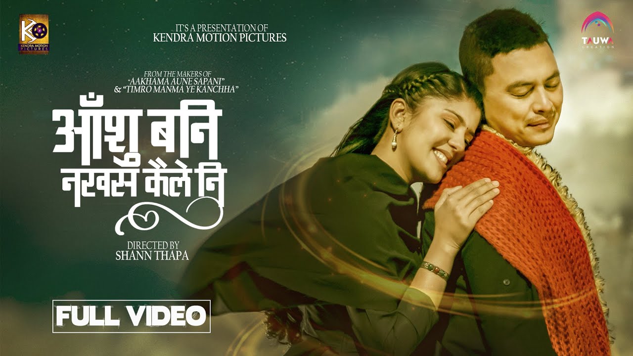 पल अभिनित `आँशु बनि नखस कैले नि&acute;  रिलिज (भिडियो)