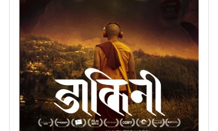 जेठमा रिलिज हुँदै `डाकिनी&acute;