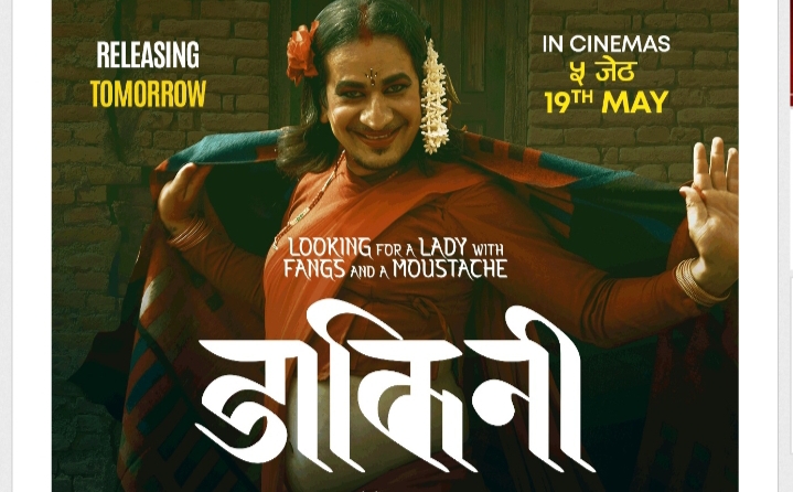  &lsquo;डाकिनी&rsquo; मा रविन्द्र तेस्रो लिङ्गीको भुमिकामा