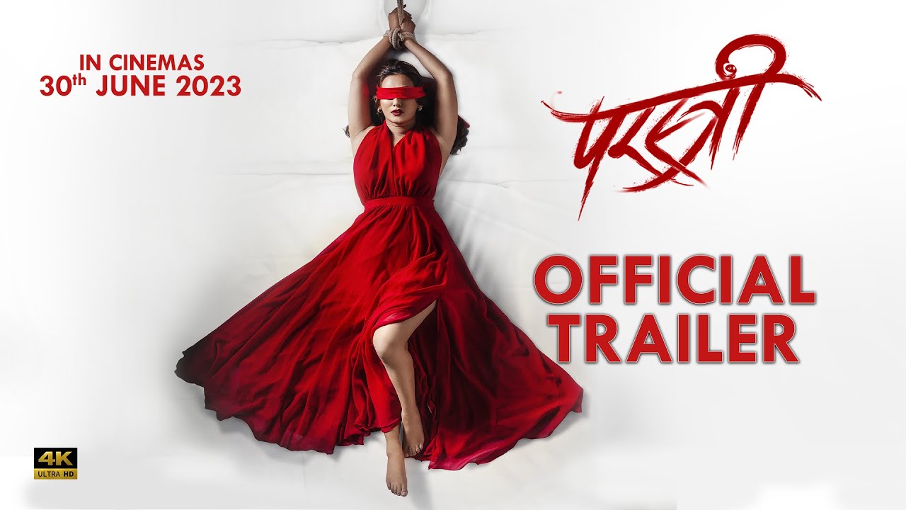 फिल्म &lsquo;परस्त्री&rsquo; को ट्रेलर रिलिज , शिल्पाको बोल्ड सिन (भिडियो)