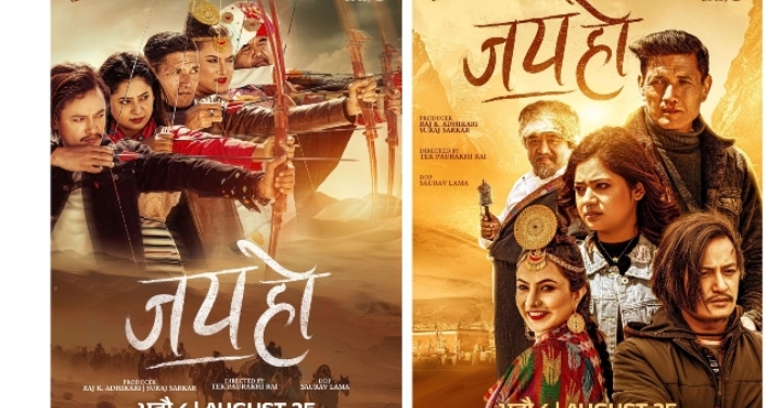 सलोन र केकीको `जय हो&acute; टिजर रिलिज (भिडियो)