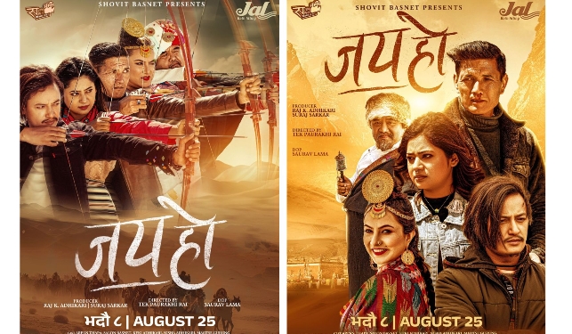 फिल्म &lsquo;जय हो&rsquo;को फर्स्टलुक पोस्टर सार्वजनिक