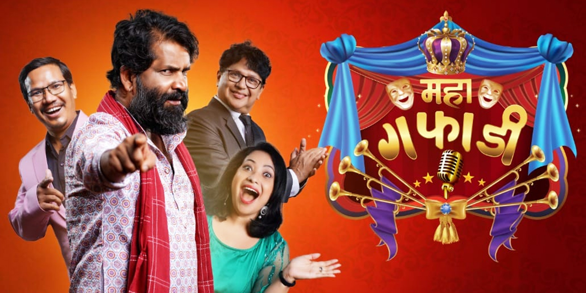 रियालिटी शो &lsquo;महागफाडी&rsquo;को औपचारिक घोषणा 