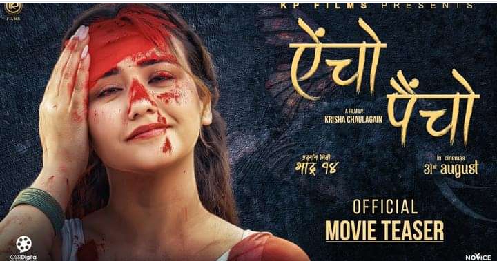 हेर्नु भयो &lsquo;ऐँचो पैँचो&rsquo;को टिजर ? (भिडियो)