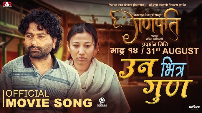 `गणपति&acute; को `उनभित्र गुण फुल्ने ठाउँ कहाँ होला&acute; सार्वजनिक (भिडियो)