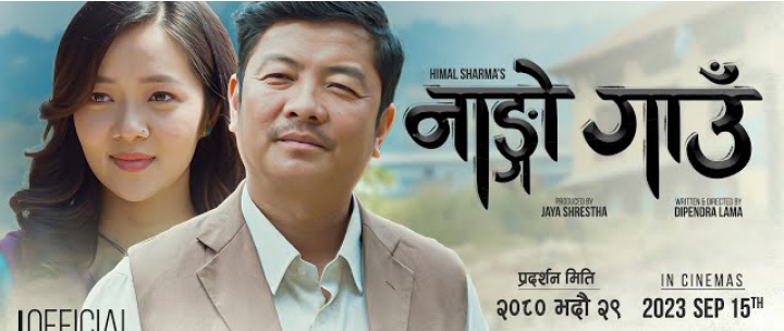 `नाङ्गो गाउँ&acute; को ट्रेलर सार्वजनिक (भिडियो)