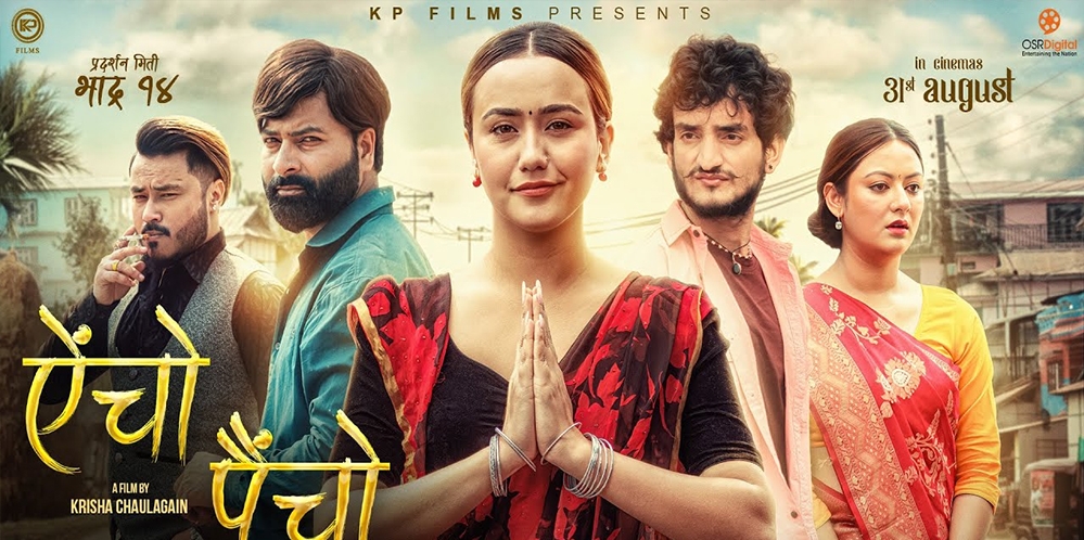 फिल्म &lsquo;ऐँचो पैँचो&rsquo;को अग्रिम टिकट बुकिङ खुल्ला