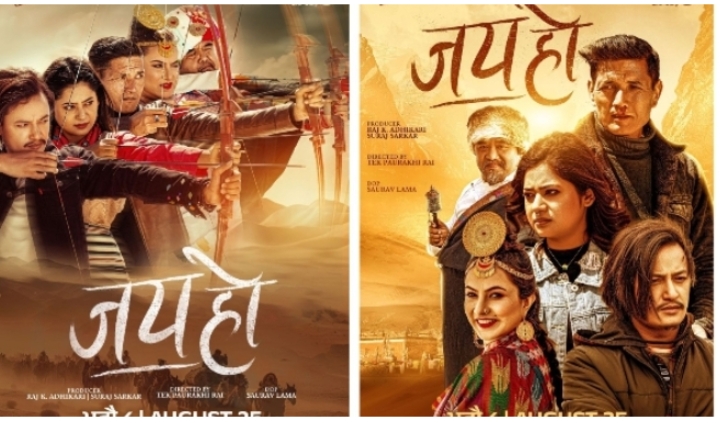 `जय हो&acute; को ट्रेलर सार्वजनिक (भिडियो)